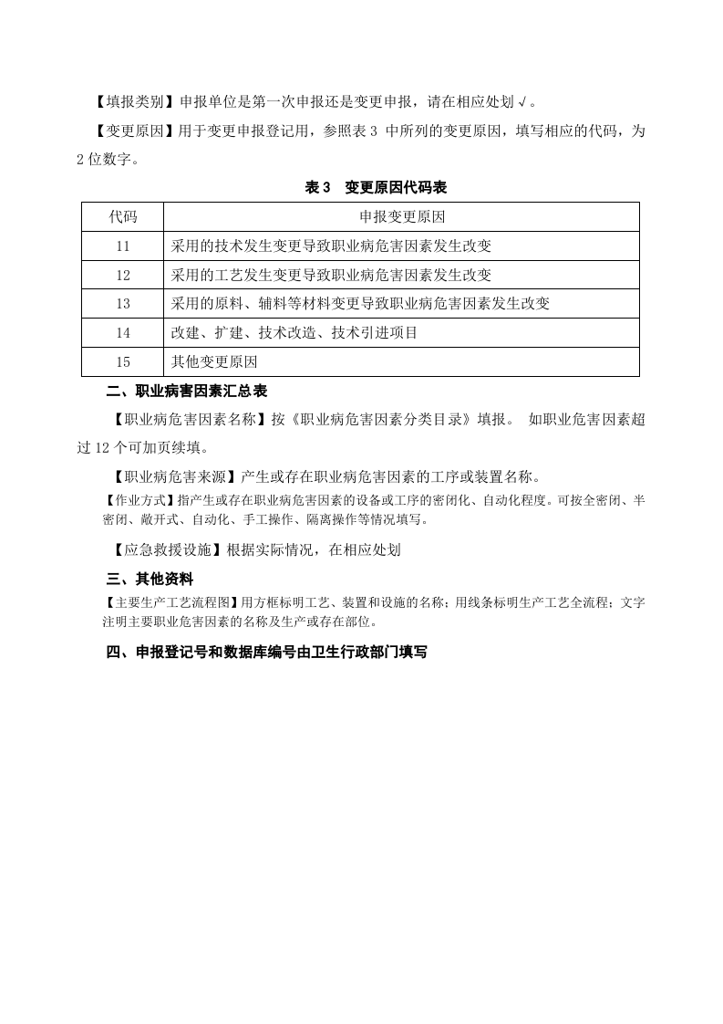 2.职业病危害项目申报表 第3页