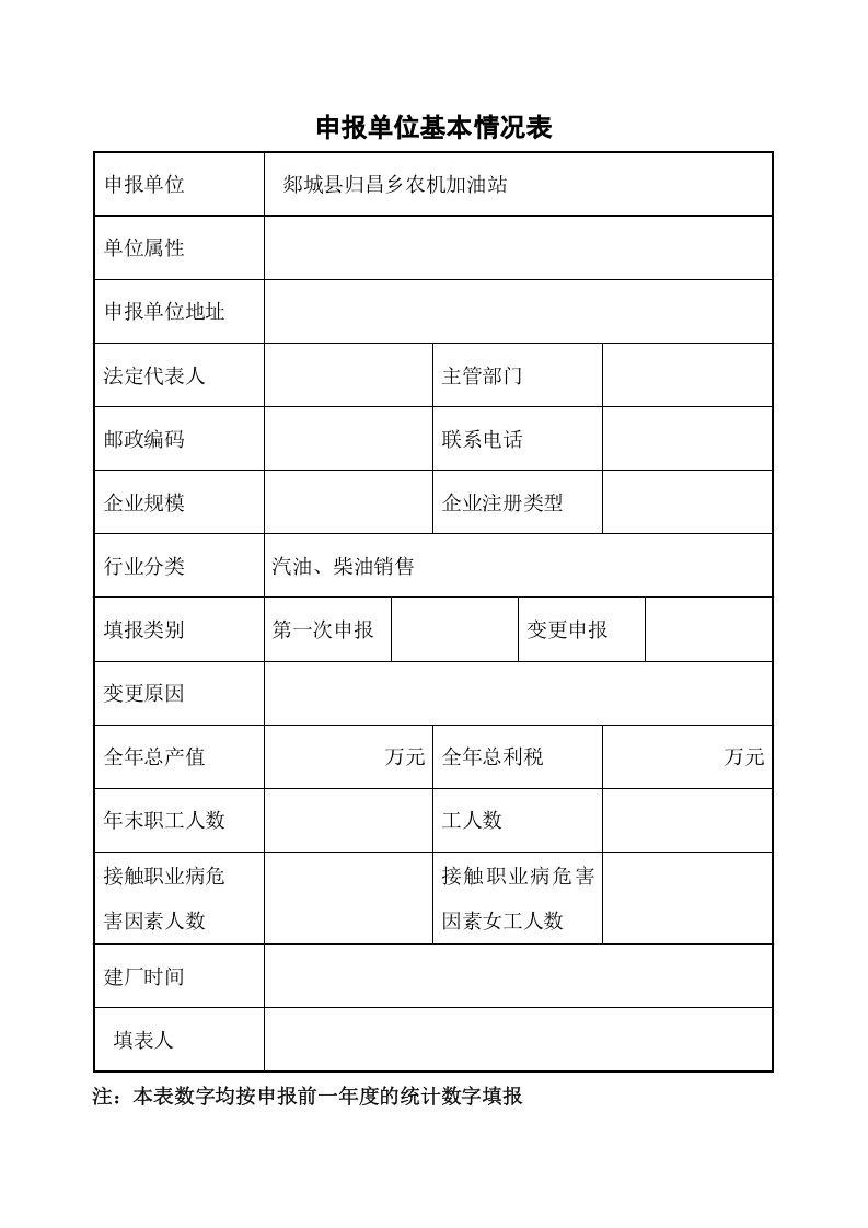 2.职业病危害项目申报表 第5页