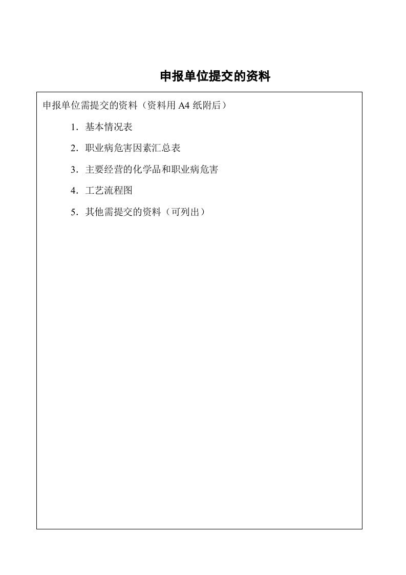 2.职业病危害项目申报表 第4页