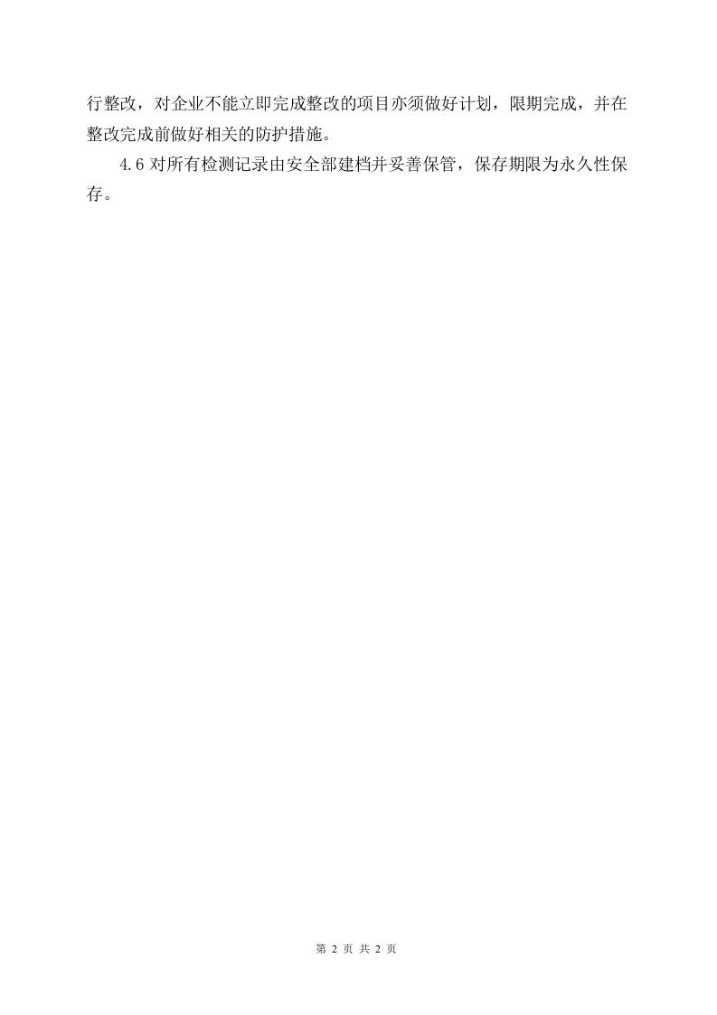 1.职业危害监测制度 第2页