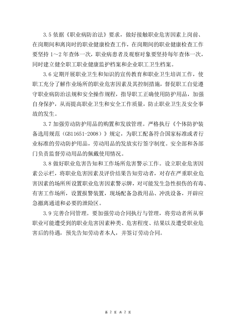 2.职业危害防治计划和实施方案 第2页