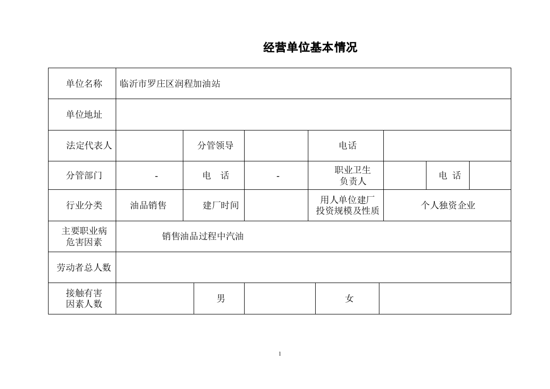 4.从业人员健康监护档案 第2页