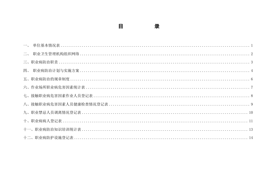 5.职业卫生档案 第2页