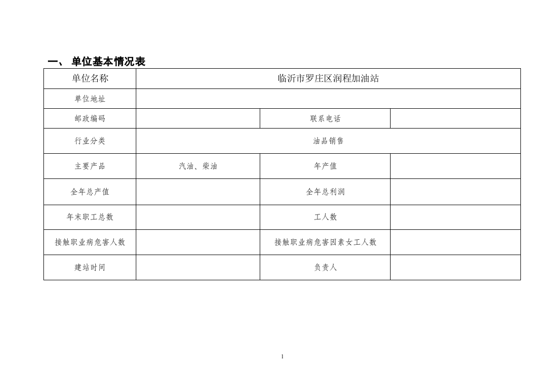 5.职业卫生档案 第3页