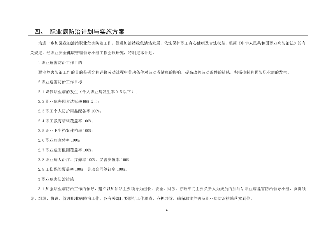 5.职业卫生档案 第6页