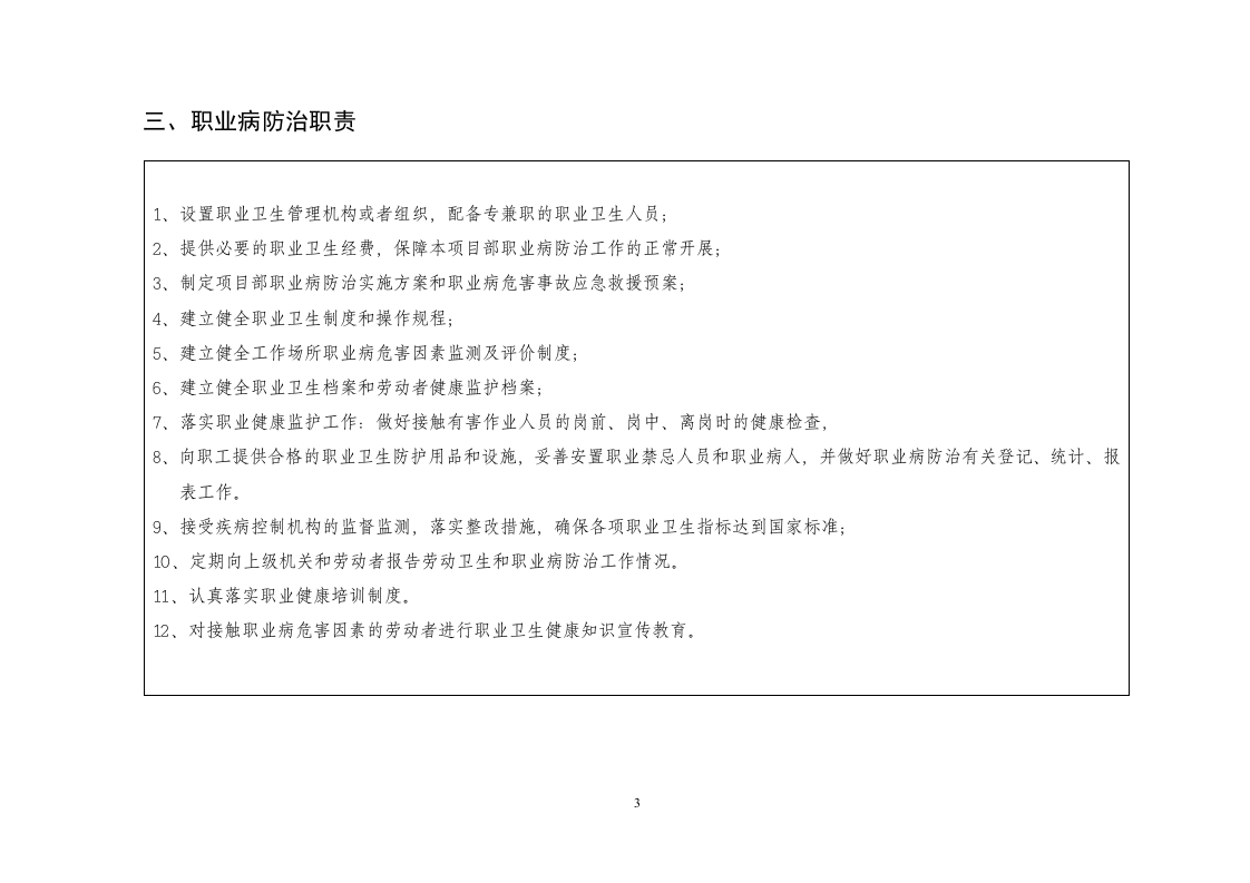5.职业卫生档案 第5页