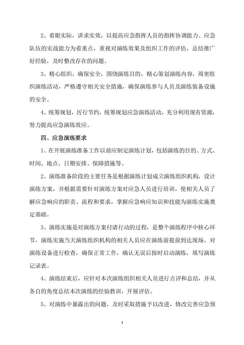 加油站应急预案演练计划 第3页