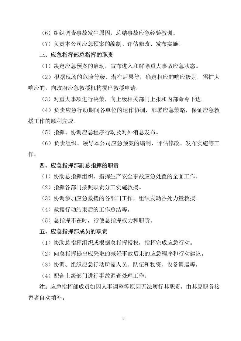 1关于成立应急管理领导小组的通知 第2页
