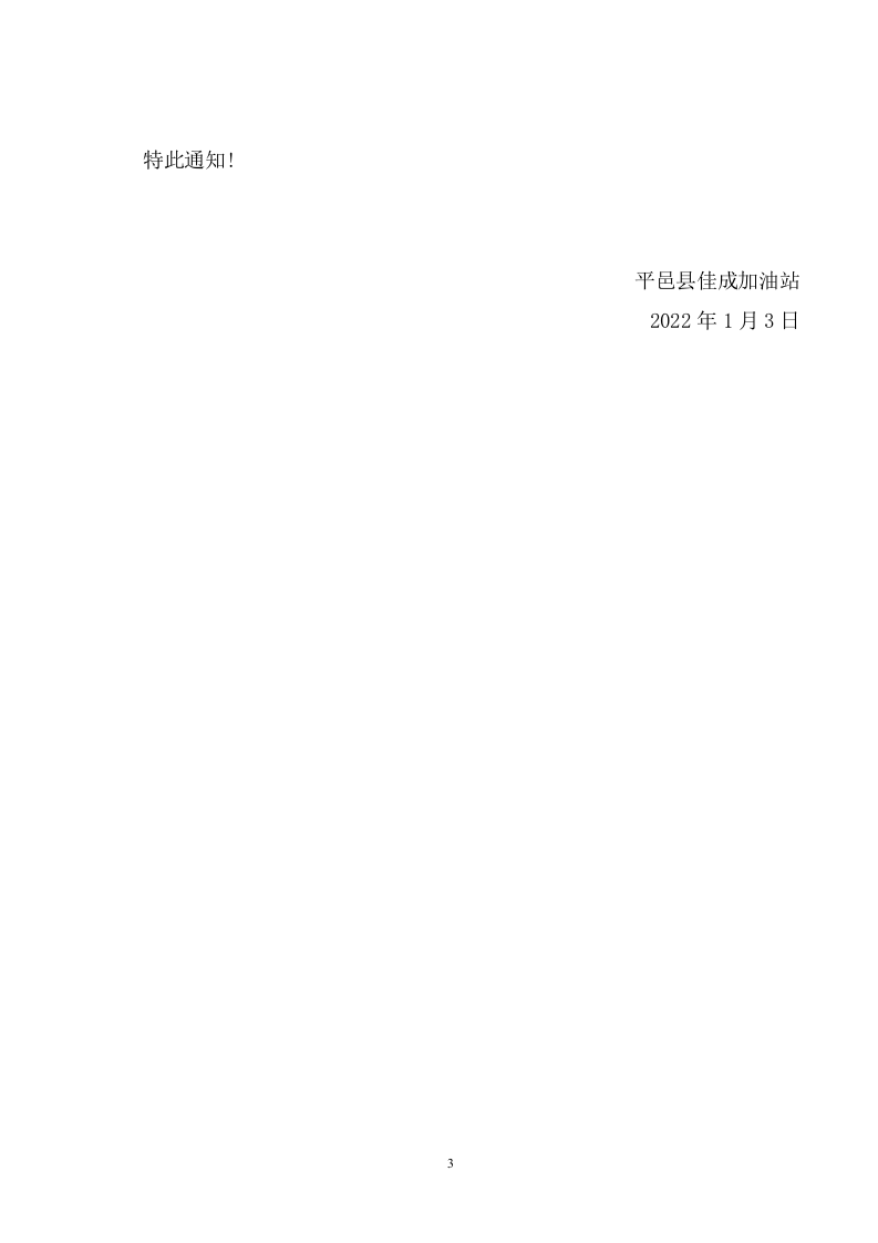 1关于成立应急管理领导小组的通知 第3页