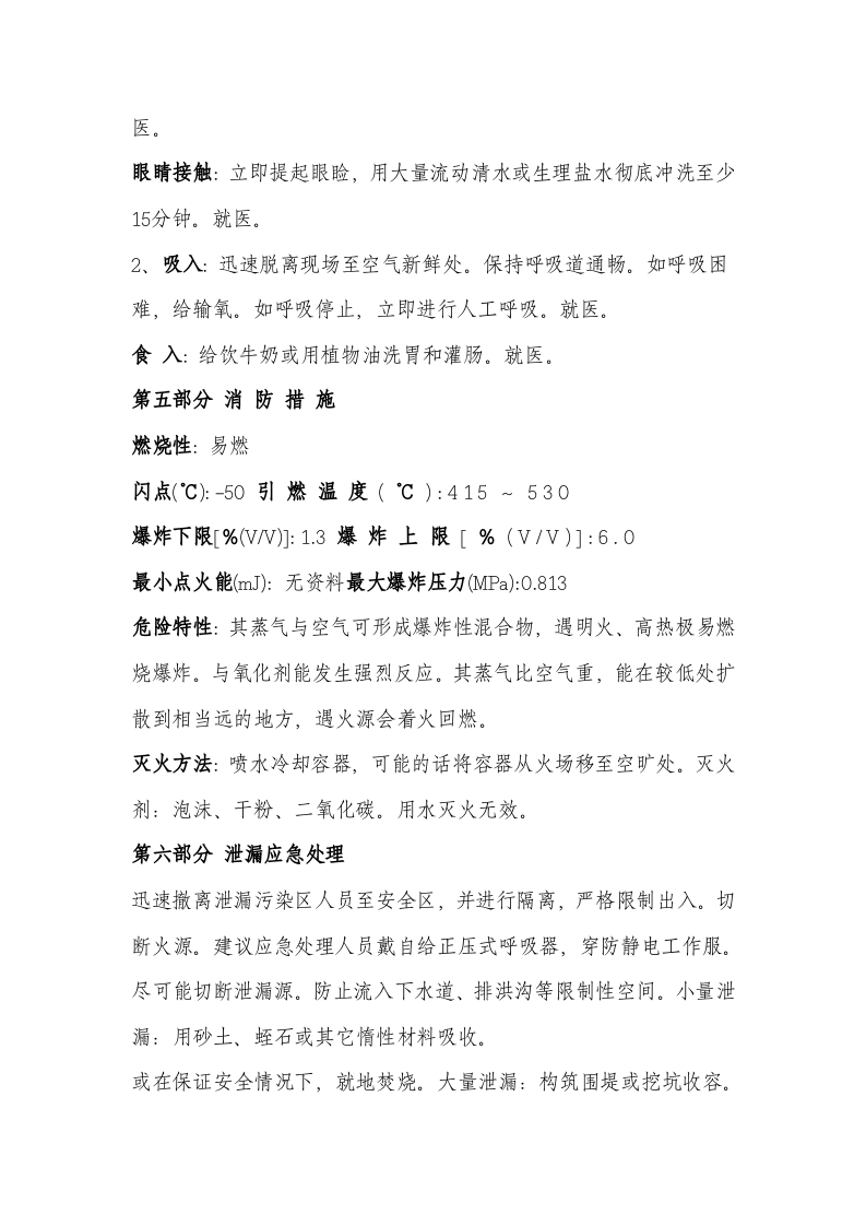 1.汽油化学品安全技术说明书 第3页