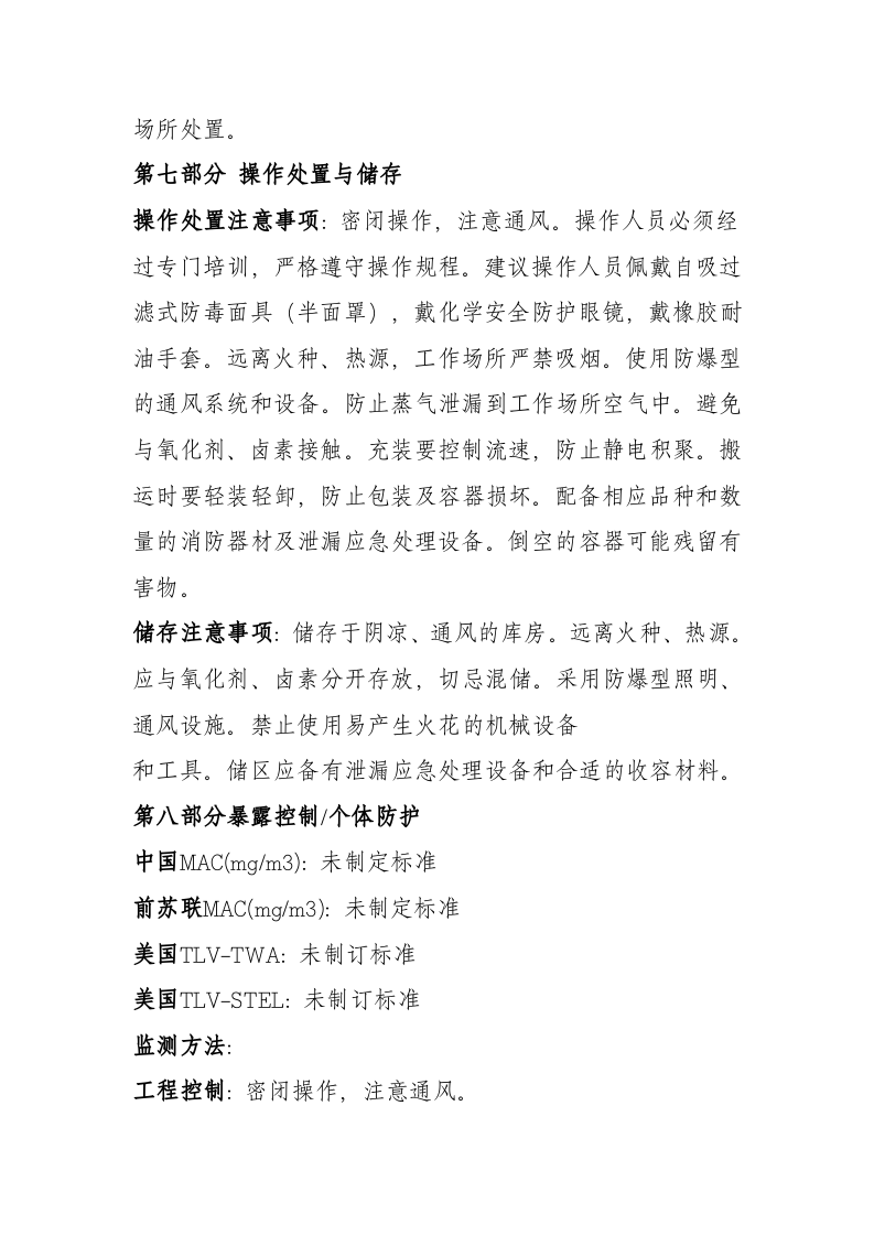 2.柴油化学品安全技术说明书 第4页