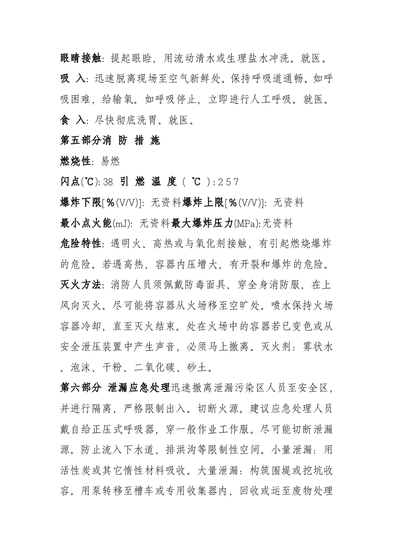 2.柴油化学品安全技术说明书 第3页