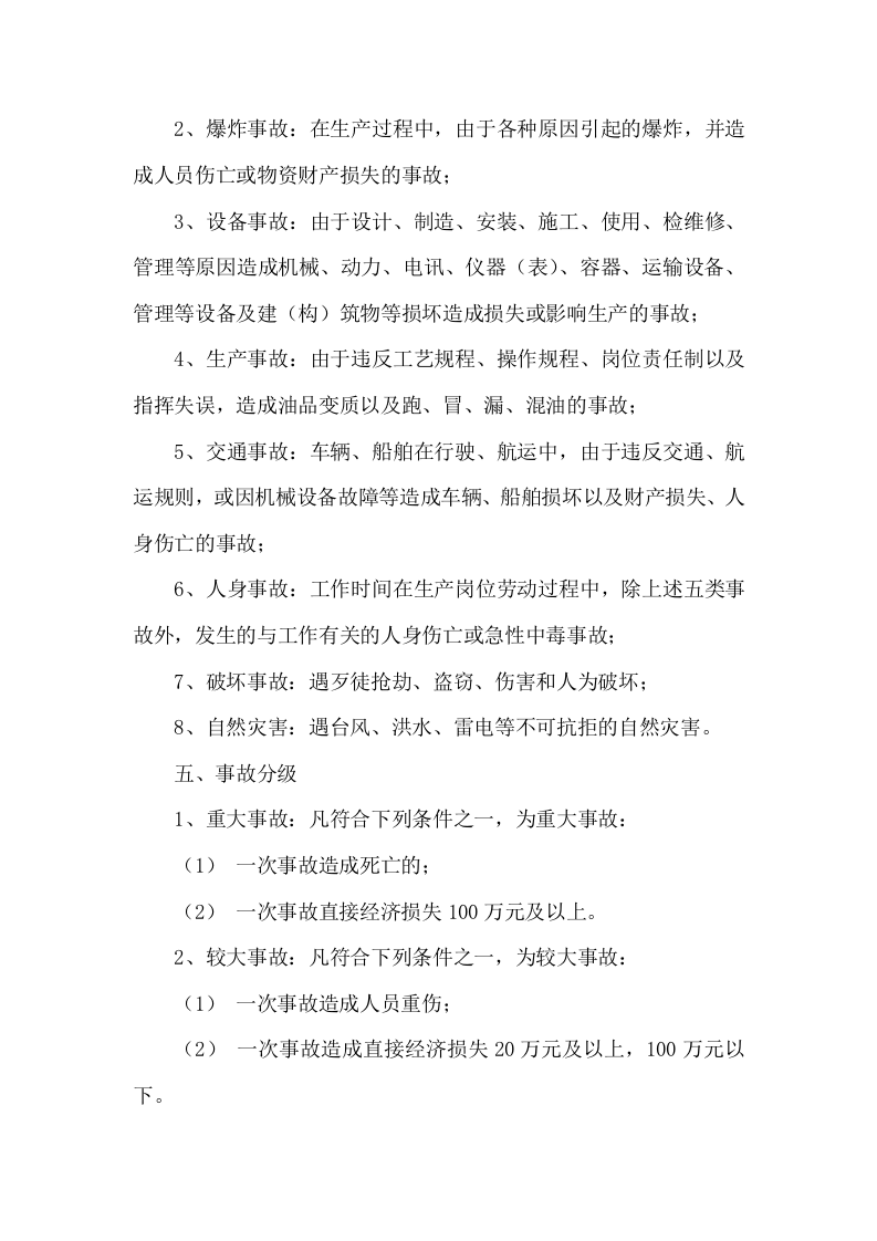1.事故管理制度 第2页