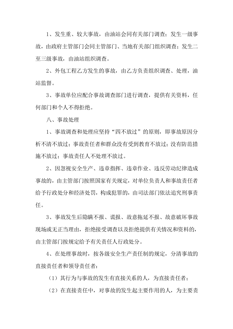 1.事故管理制度 第4页
