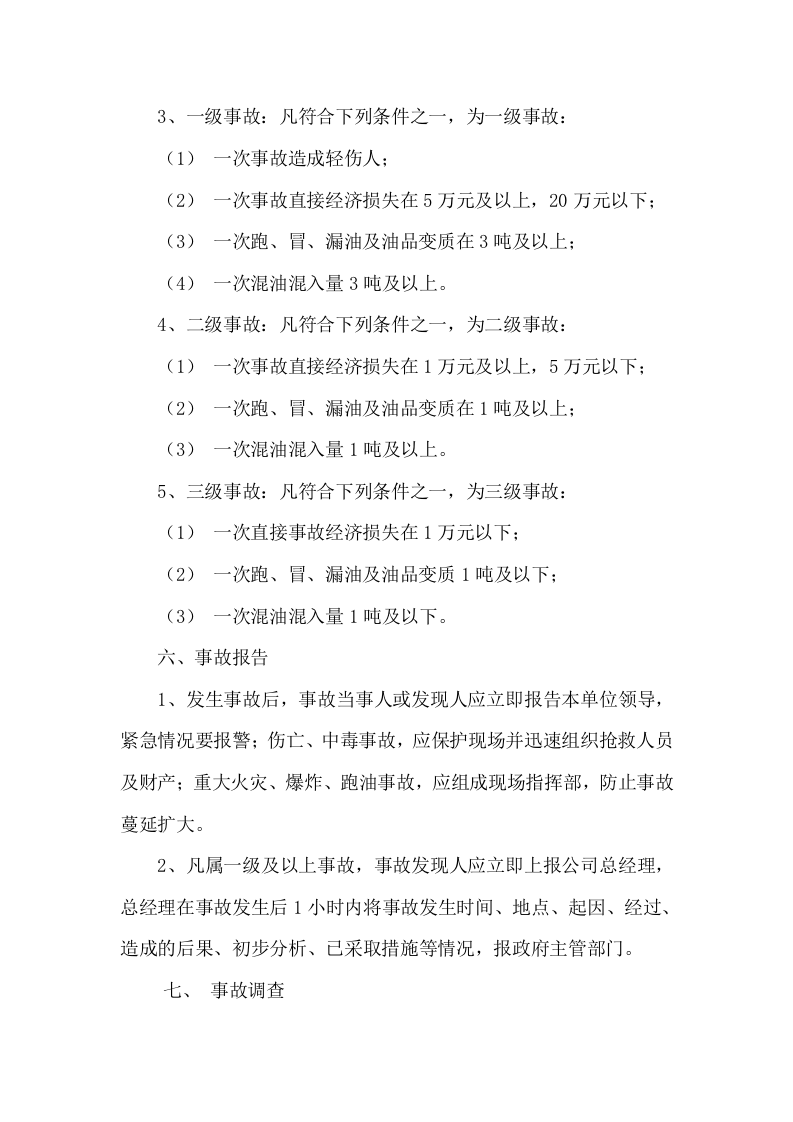 1.事故管理制度 第3页