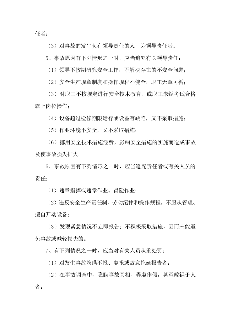 1.事故管理制度 第5页