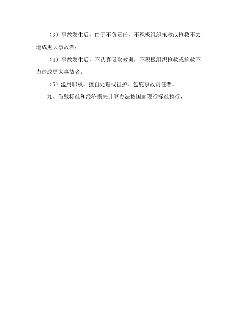 1.事故管理制度 第6页