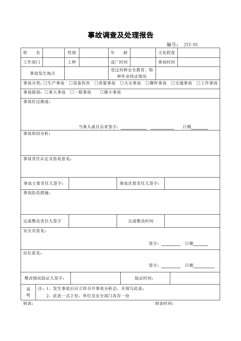 4.事故调查报告 第1页