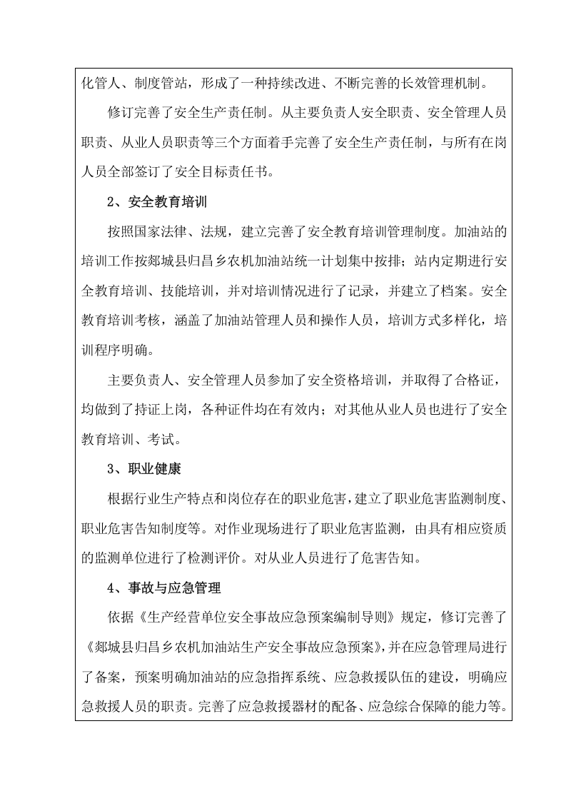 加油站自评报告 第5页