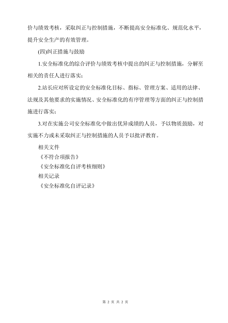 自评管理制度 第2页