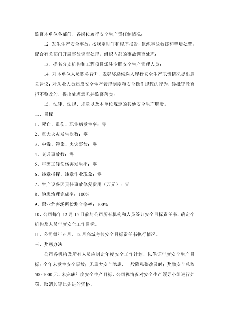 加油站各级组织的安全目标责任书全部 第4页