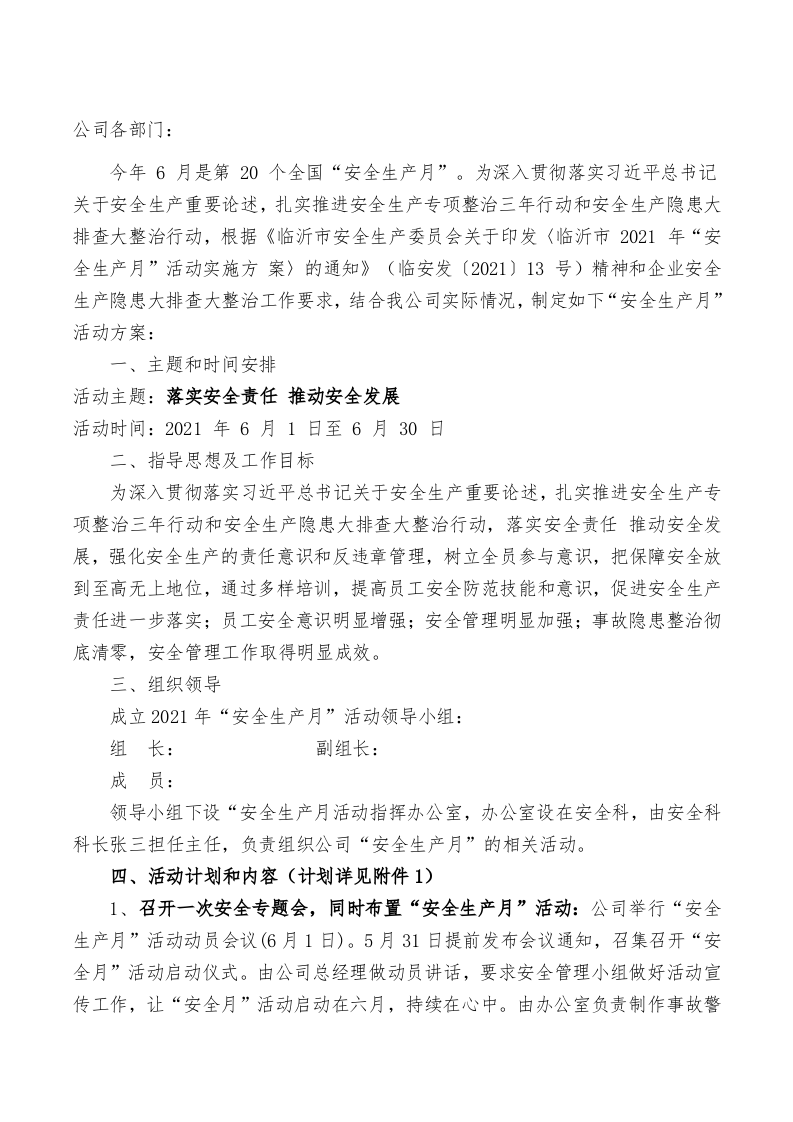 6月安全月活动方案 第2页