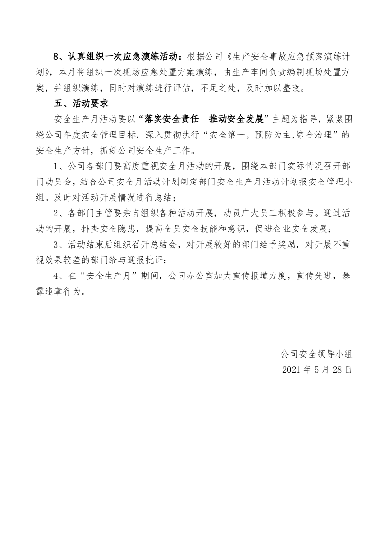 6月安全月活动方案 第4页