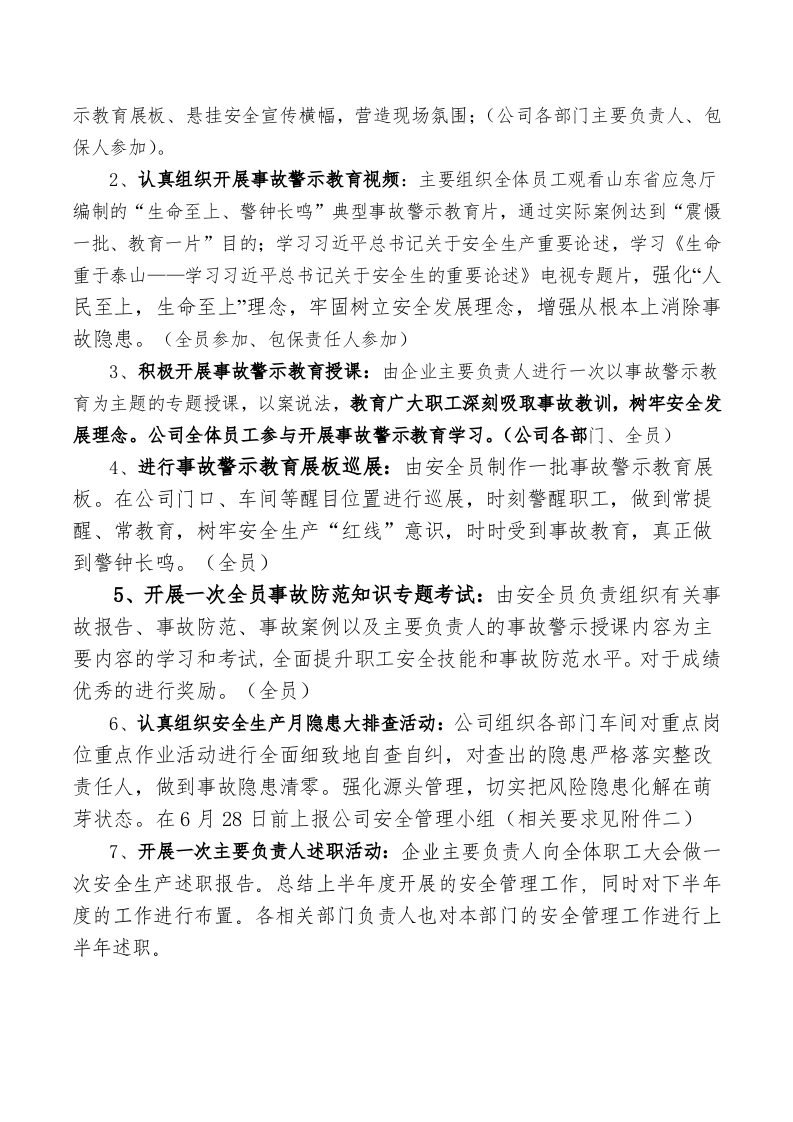 6月安全月活动方案 第3页
