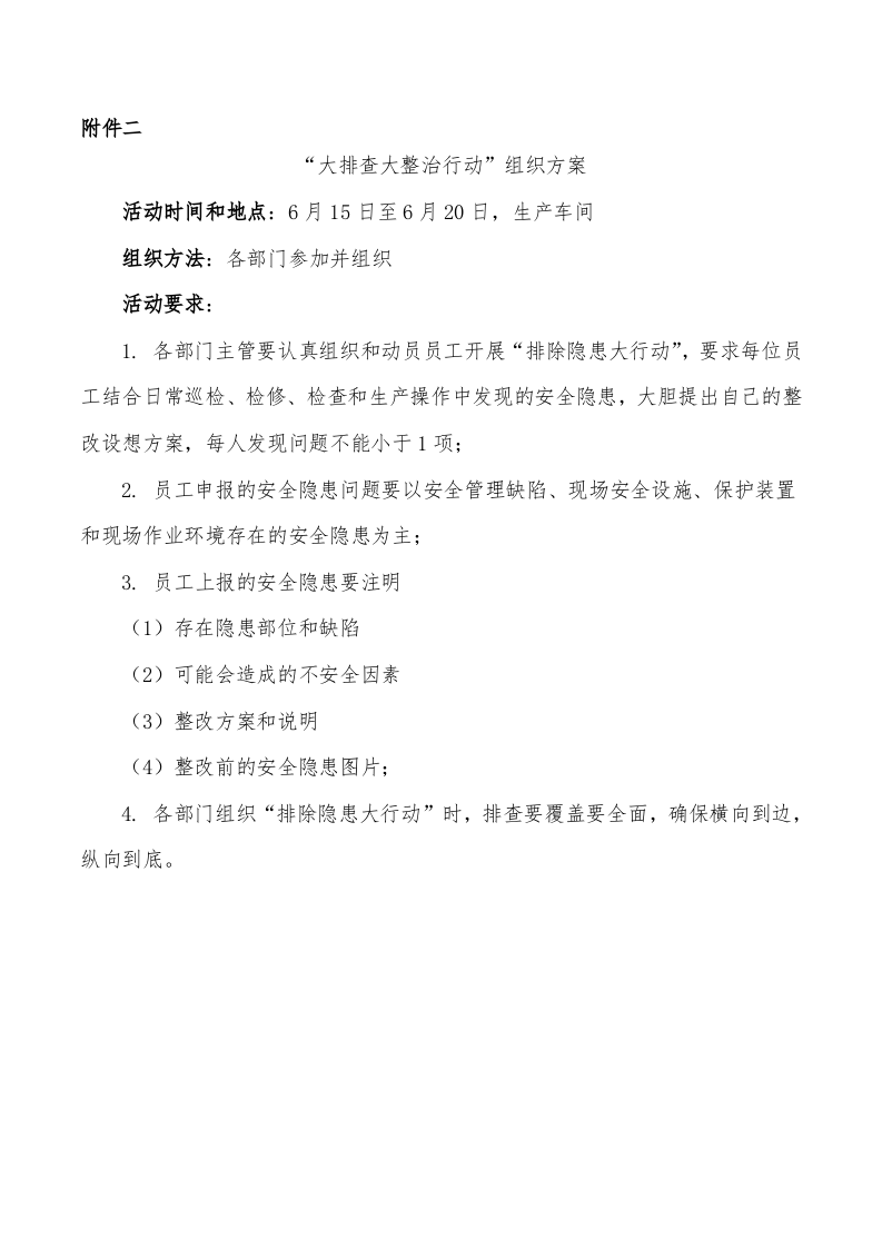 6月安全月活动方案 第6页
