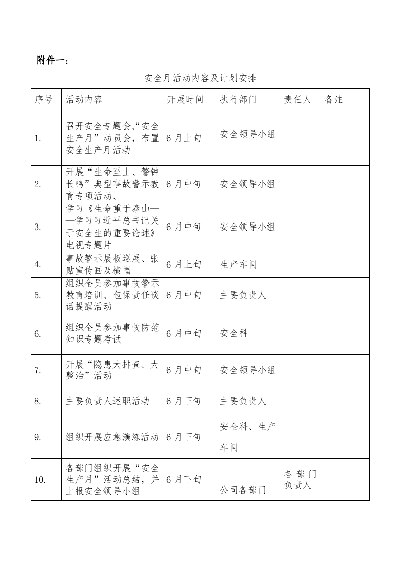 6月安全月活动方案 第5页