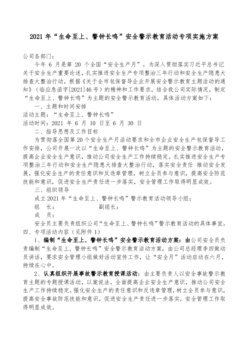 生命至上、警钟长鸣 活动方案 第2页