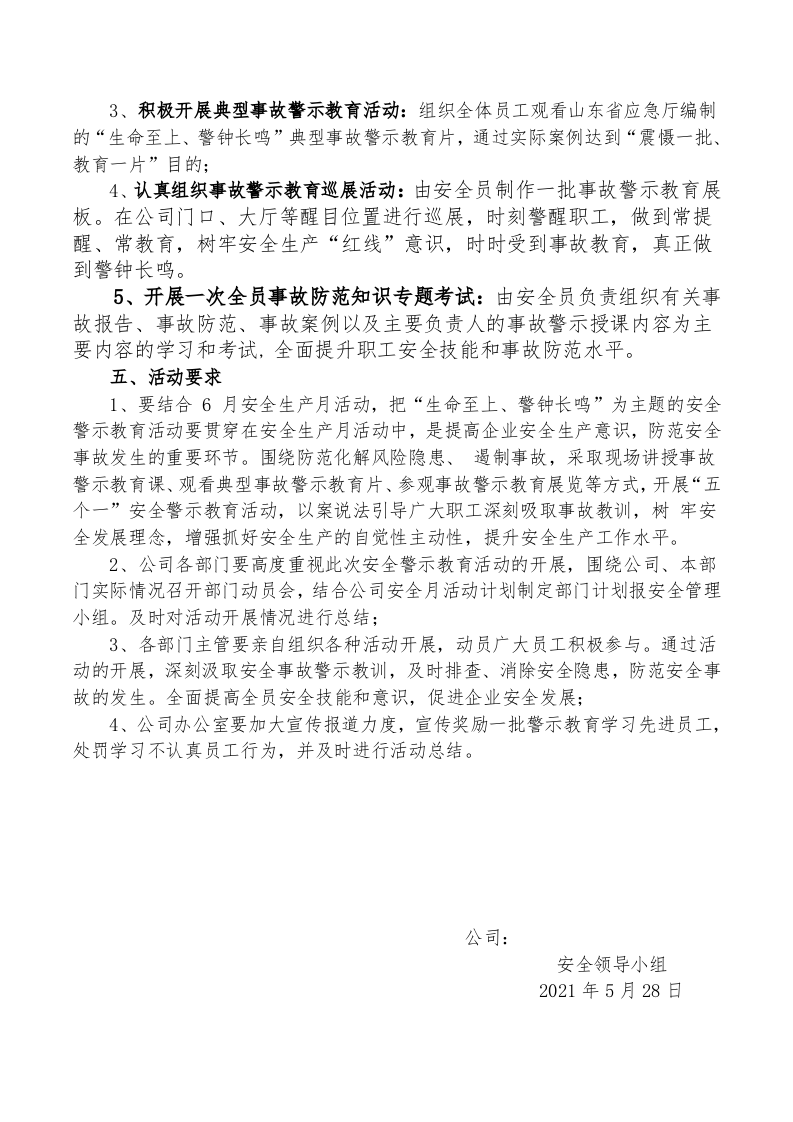 生命至上、警钟长鸣 活动方案 第3页