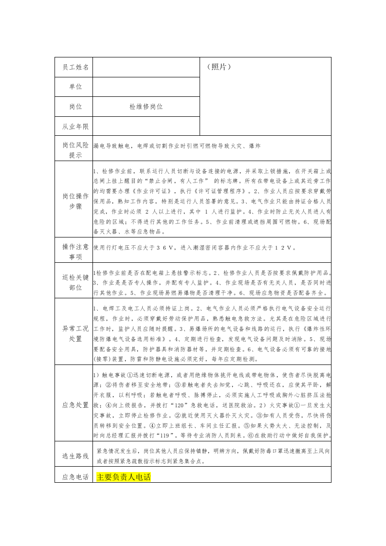岗位安全生产手牌 第5页