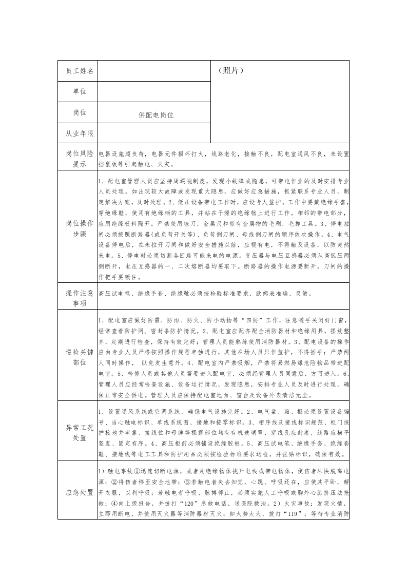 岗位安全生产手牌 第6页