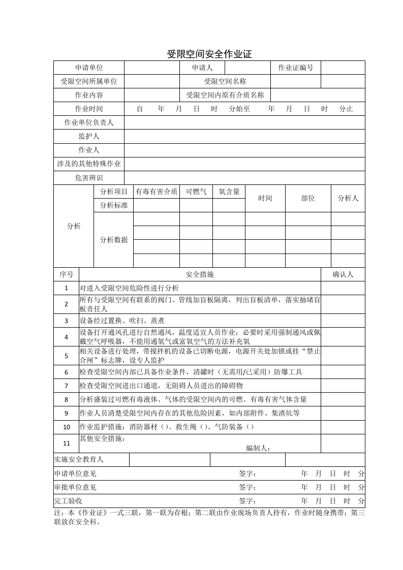 作业票 第2页