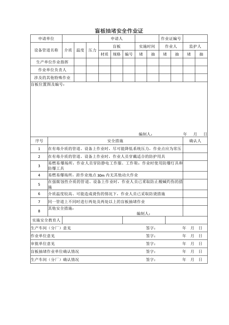 作业票 第3页