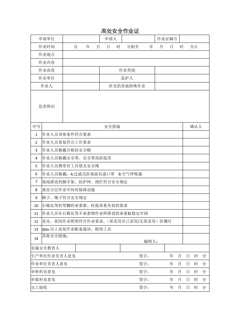 作业票 第4页