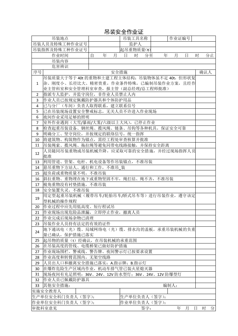 作业票 第5页