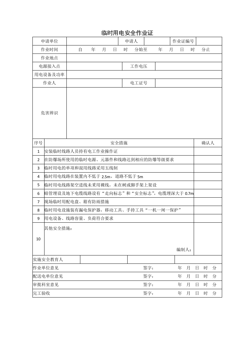作业票 第6页