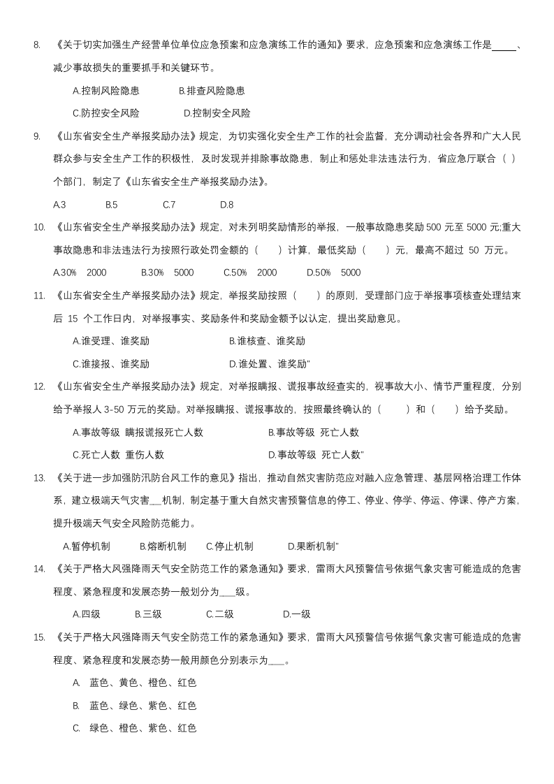 （1）八抓20项考试题 第2页
