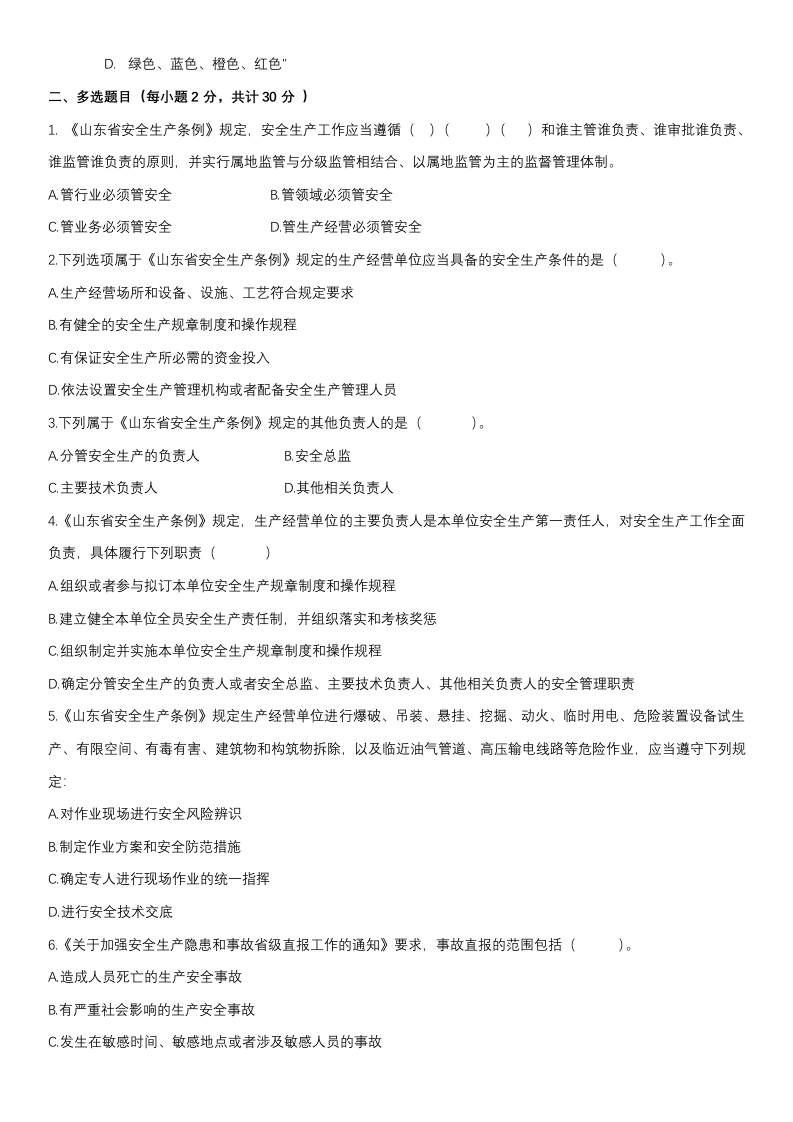 （1）八抓20项考试题 第3页