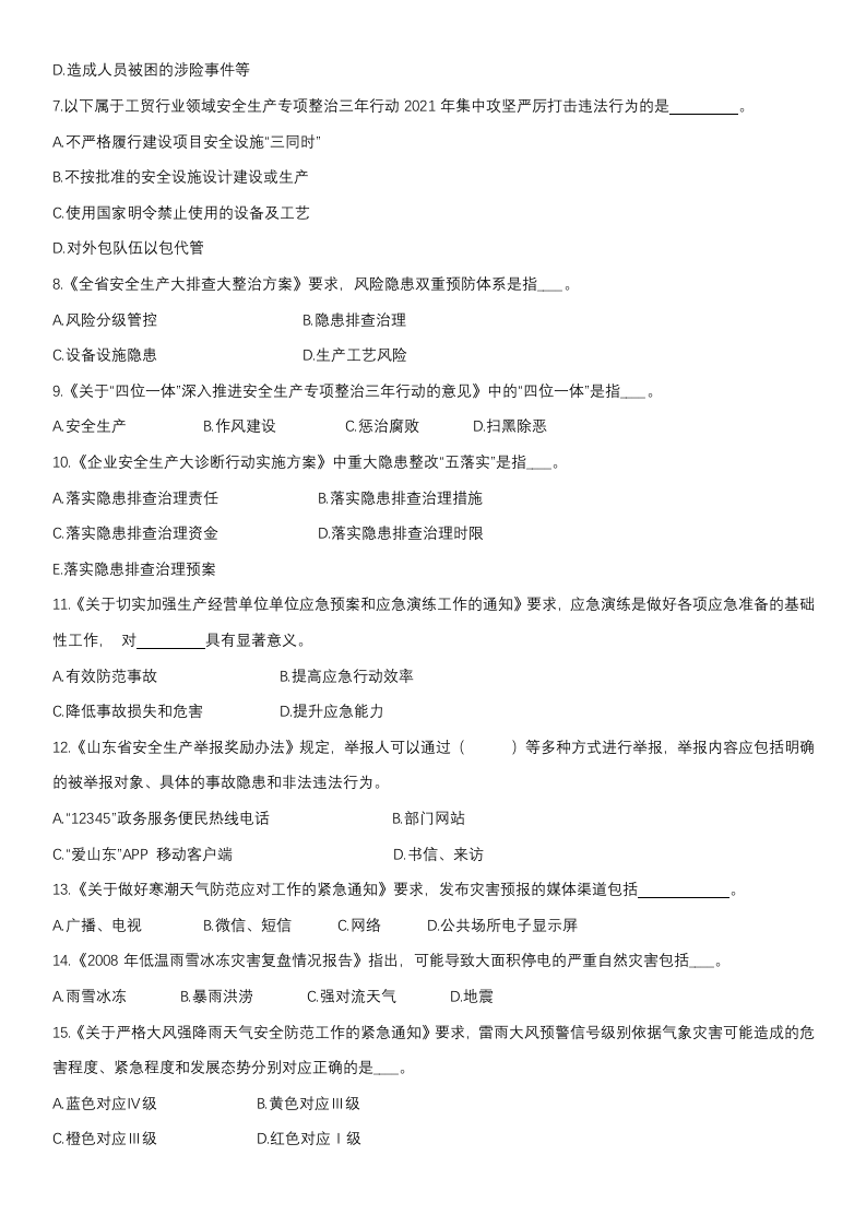 （1）八抓20项考试题 第4页