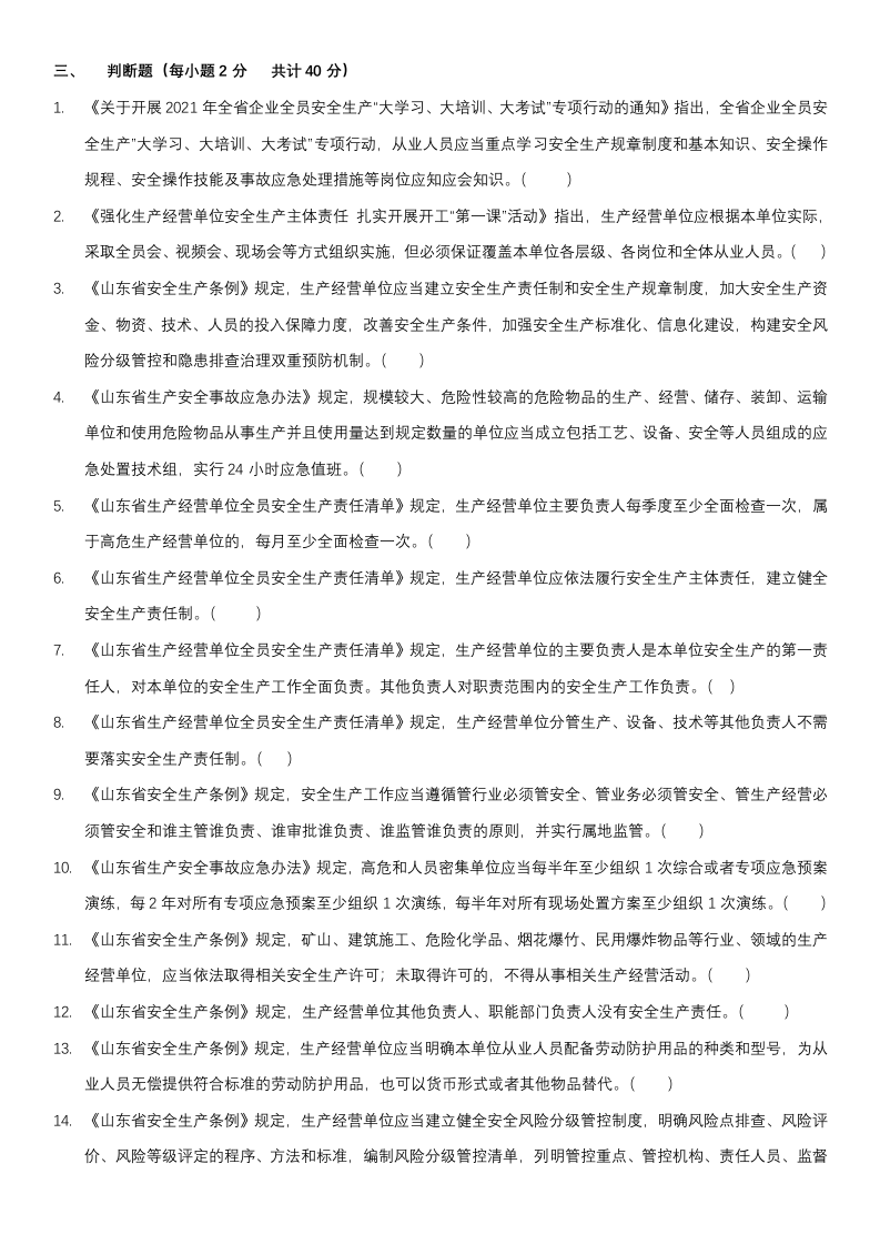 （1）八抓20项考试题 第5页