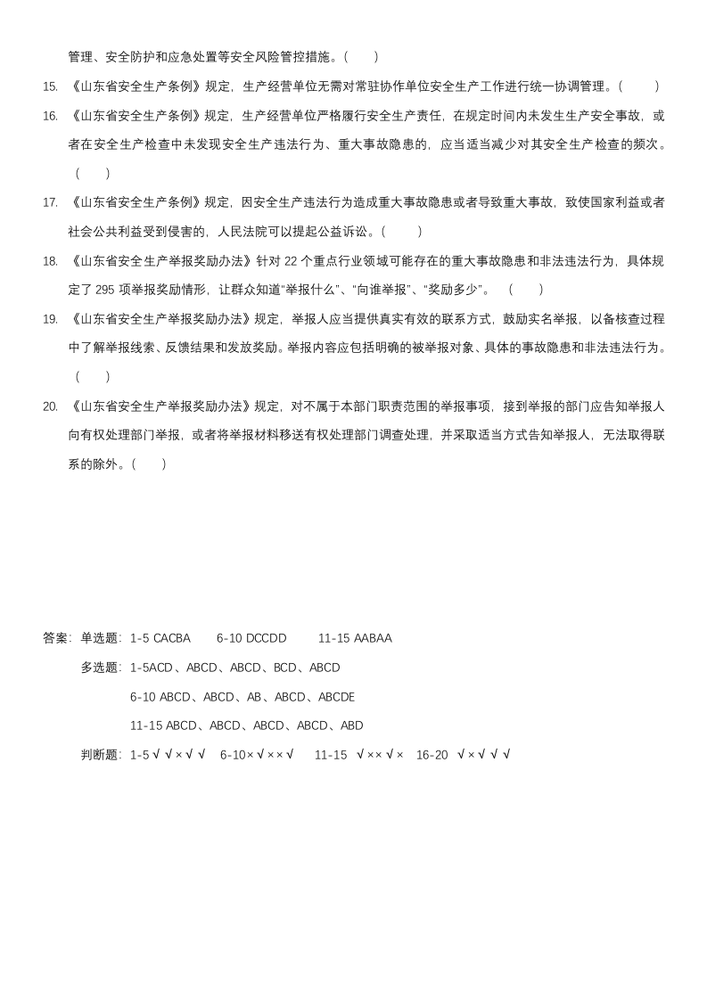 （1）八抓20项考试题 第6页