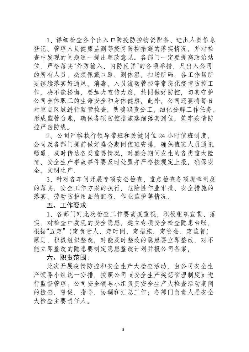 &ldquo;大排查、严整治、保安全、迎盛会&rdquo;安全生产专项攻坚行动专题会议(3)(1) 第3页