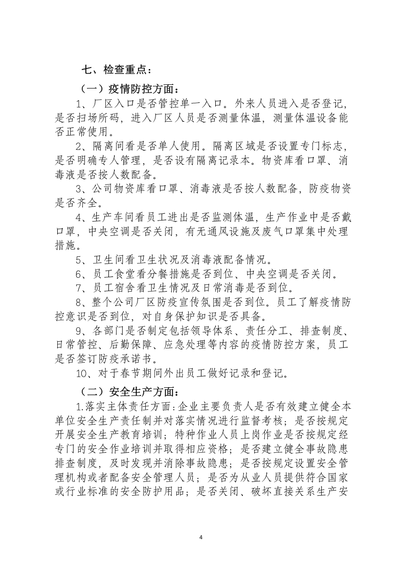 &ldquo;大排查、严整治、保安全、迎盛会&rdquo;安全生产专项攻坚行动专题会议(3)(1) 第4页