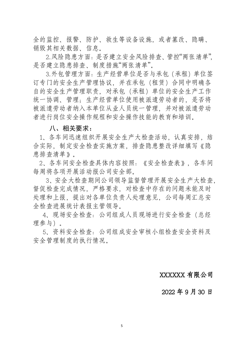 &ldquo;大排查、严整治、保安全、迎盛会&rdquo;安全生产专项攻坚行动专题会议(3)(1) 第5页