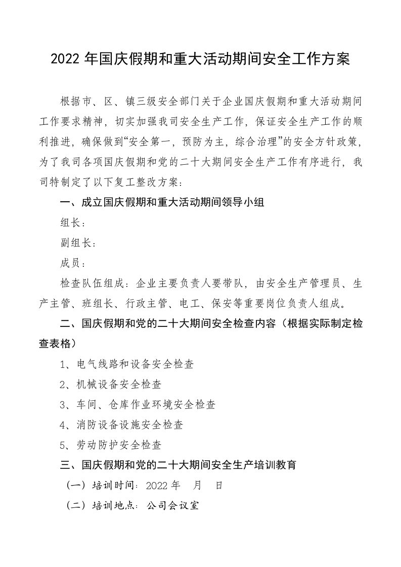 1、&ldquo;大排查、严整治、保安全、迎盛会&rdquo;活动方案及检查表(最新版) 第2页
