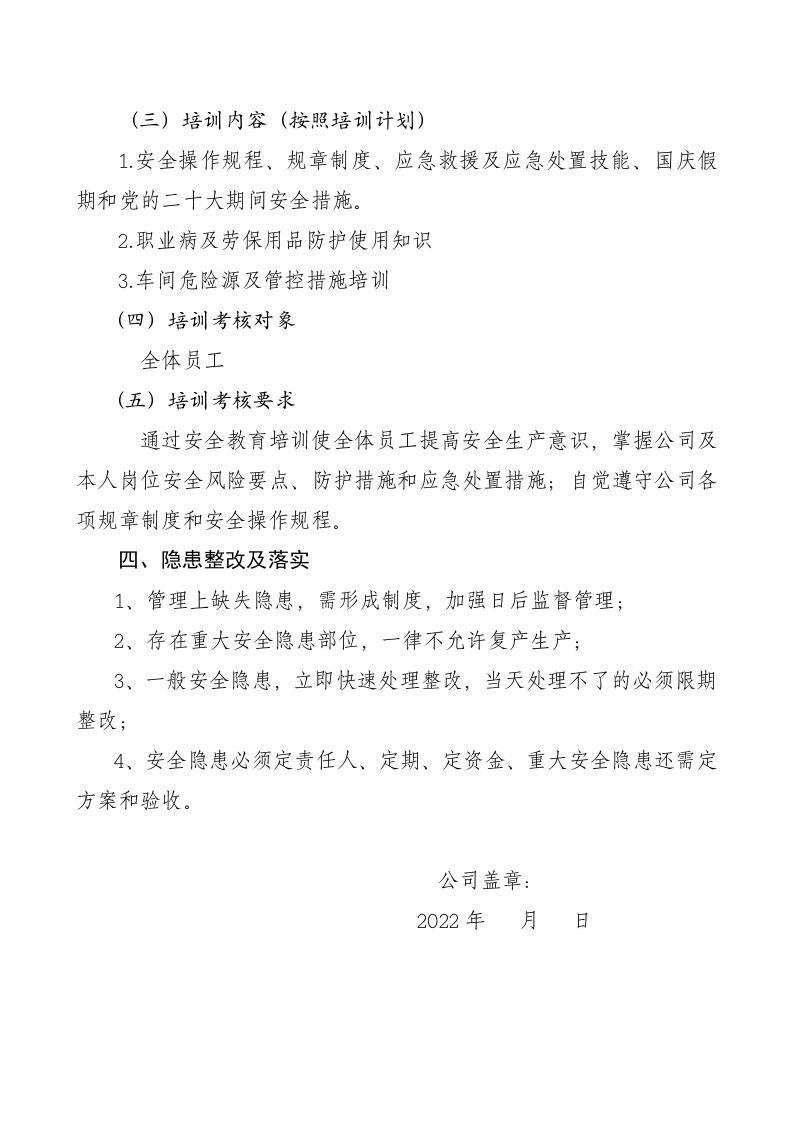 1、&ldquo;大排查、严整治、保安全、迎盛会&rdquo;活动方案及检查表(最新版) 第3页