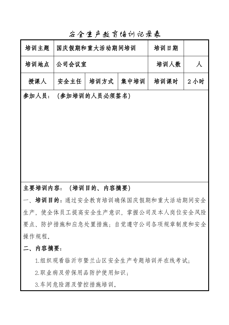 1、&ldquo;大排查、严整治、保安全、迎盛会&rdquo;活动方案及检查表(最新版) 第4页